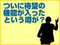 アクセスアップにはトラフィックエクスチェンジのさくさくエクスチェンジがオススメです。